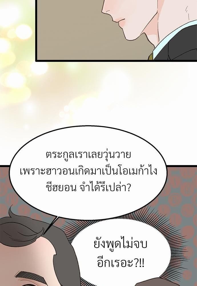 เขตห้ามรักฉบับเบต้า ตอนที่ 22 (77)