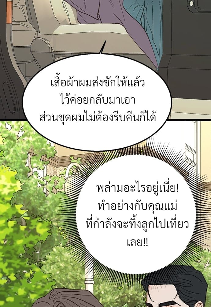 เขตห้ามรักฉบับเบต้า ตอนที่ 22 (9)