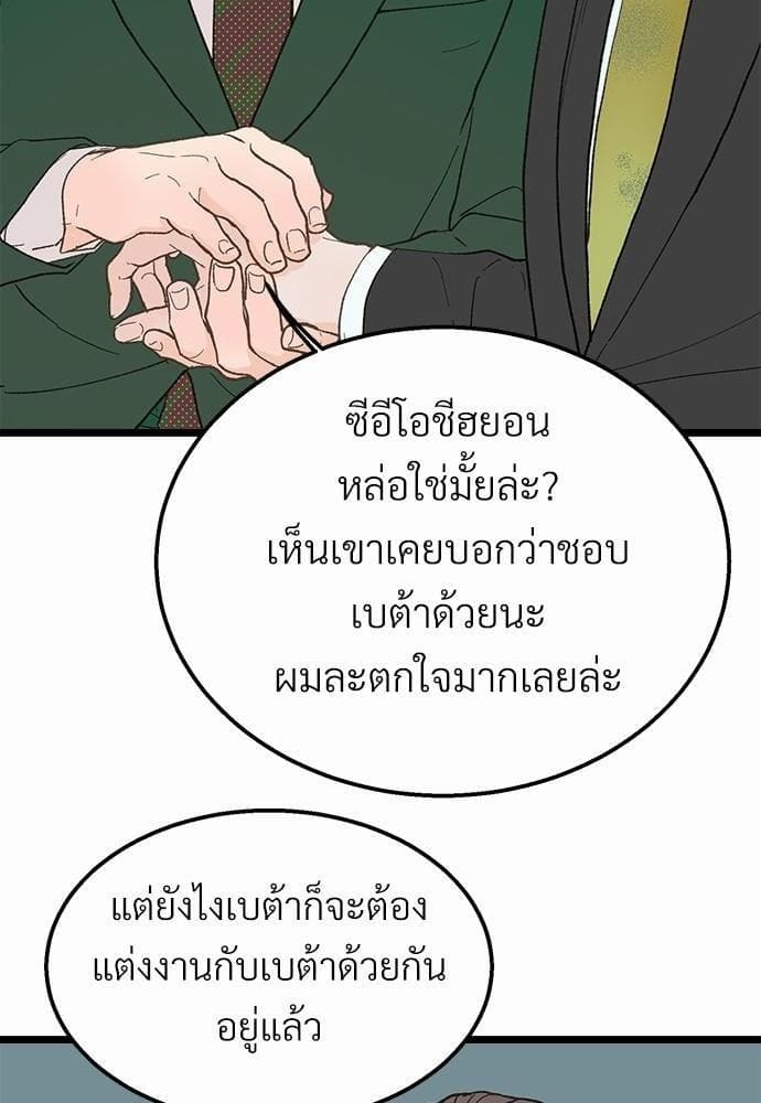 เขตห้ามรักฉบับเบต้า ตอนที่ 23 (19)