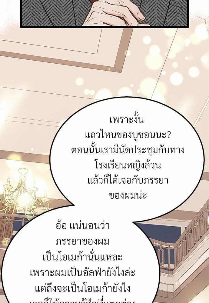 เขตห้ามรักฉบับเบต้า ตอนที่ 23 (35)