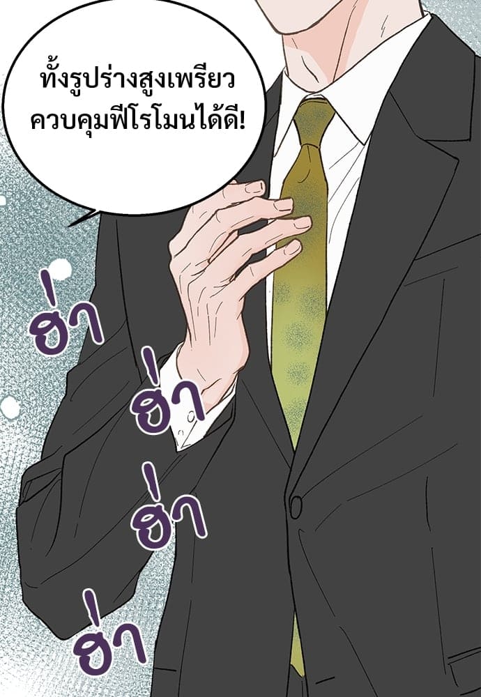 เขตห้ามรักฉบับเบต้า ตอนที่ 23 (42)