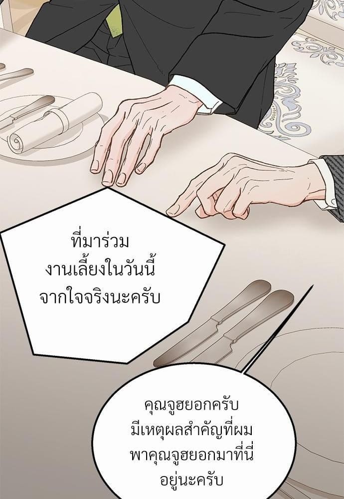 เขตห้ามรักฉบับเบต้า ตอนที่ 23 (47)