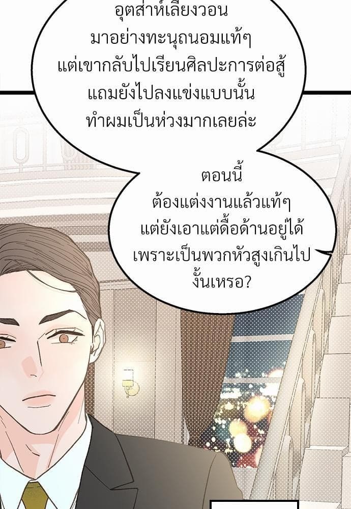 เขตห้ามรักฉบับเบต้า ตอนที่ 23 (5)