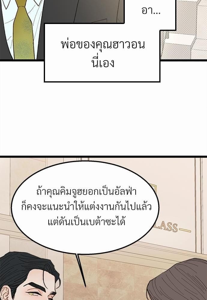 เขตห้ามรักฉบับเบต้า ตอนที่ 23 (6)