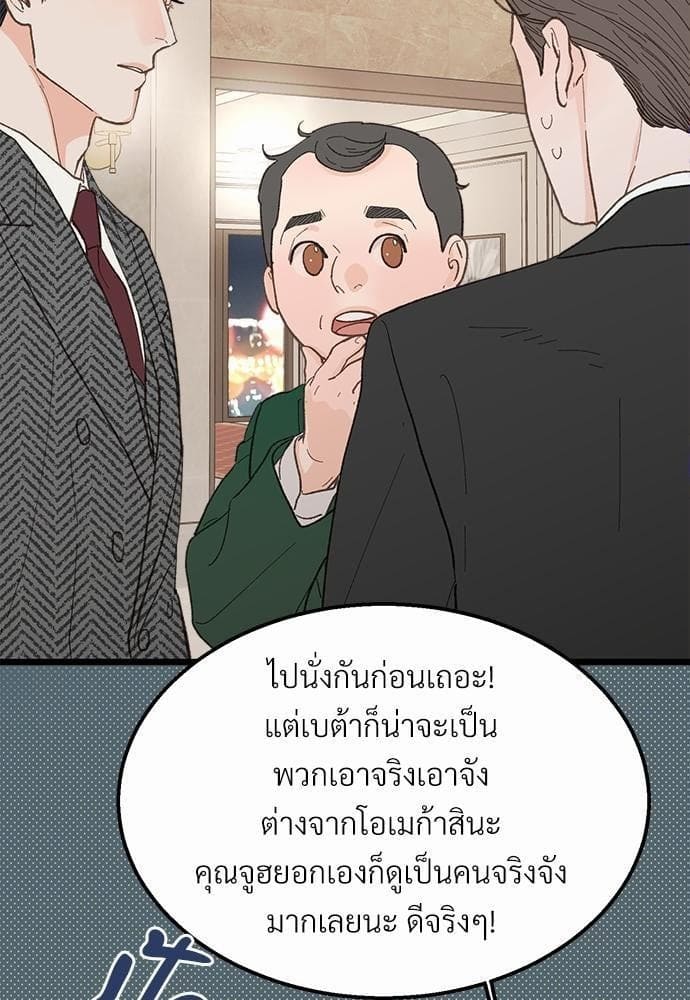 เขตห้ามรักฉบับเบต้า ตอนที่ 23 (7)