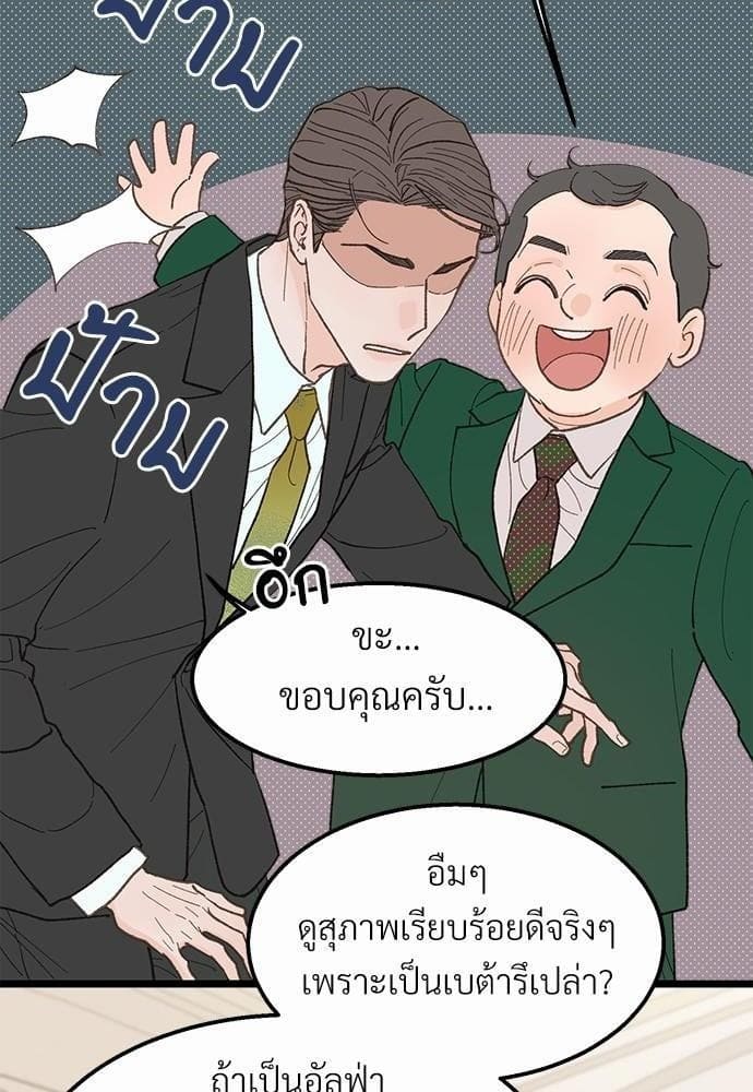 เขตห้ามรักฉบับเบต้า ตอนที่ 23 (8)