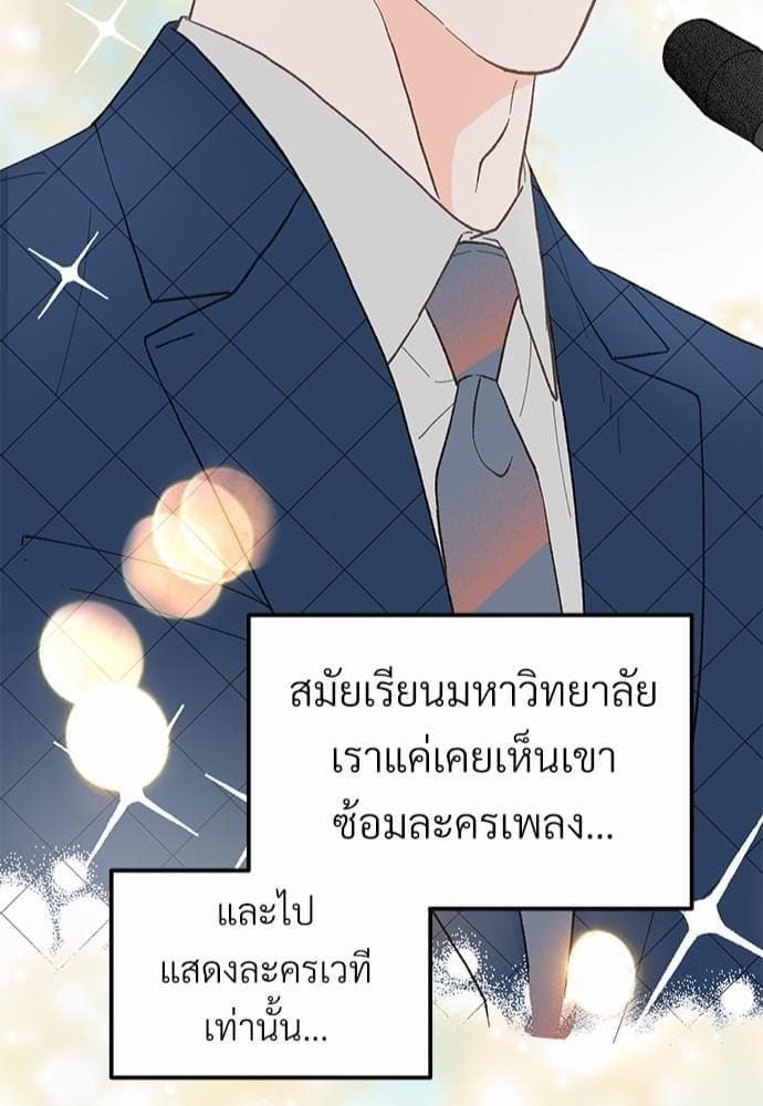 เขตห้ามรักฉบับเบต้า ตอนที่ 23 (83)