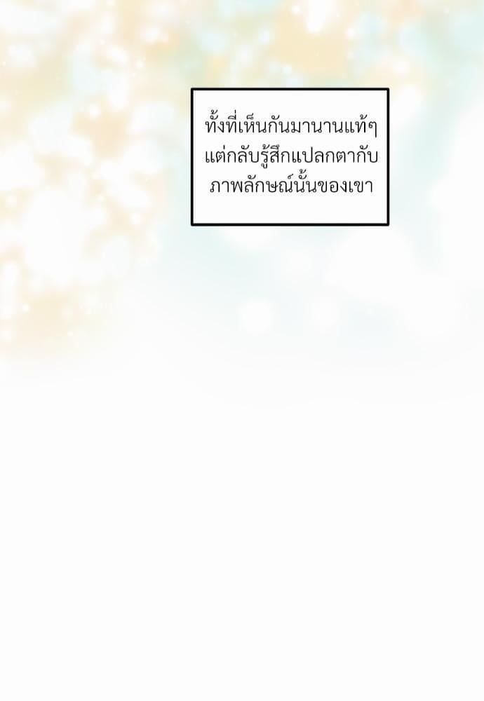 เขตห้ามรักฉบับเบต้า ตอนที่ 23 (84)