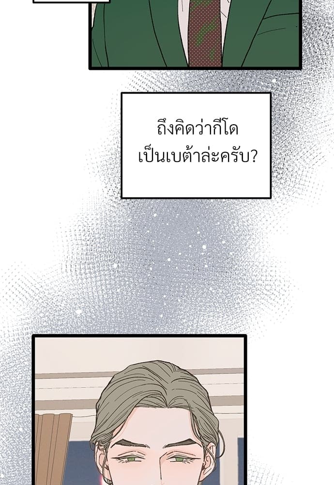 เขตห้ามรักฉบับเบต้า ตอนที่ 24 (12)