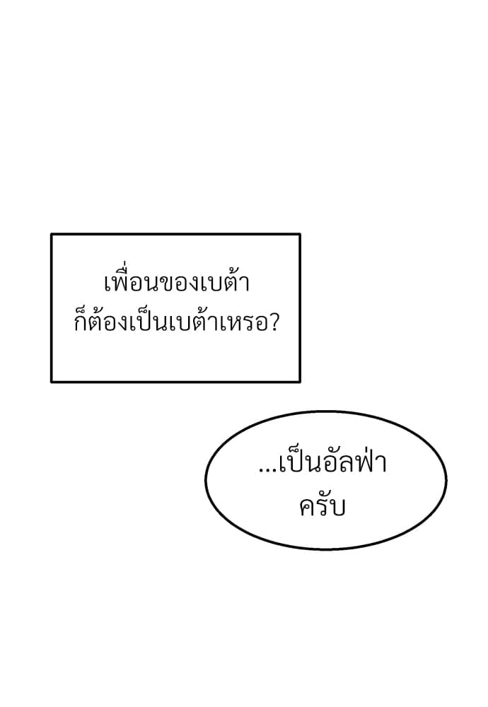 เขตห้ามรักฉบับเบต้า ตอนที่ 24 (14)