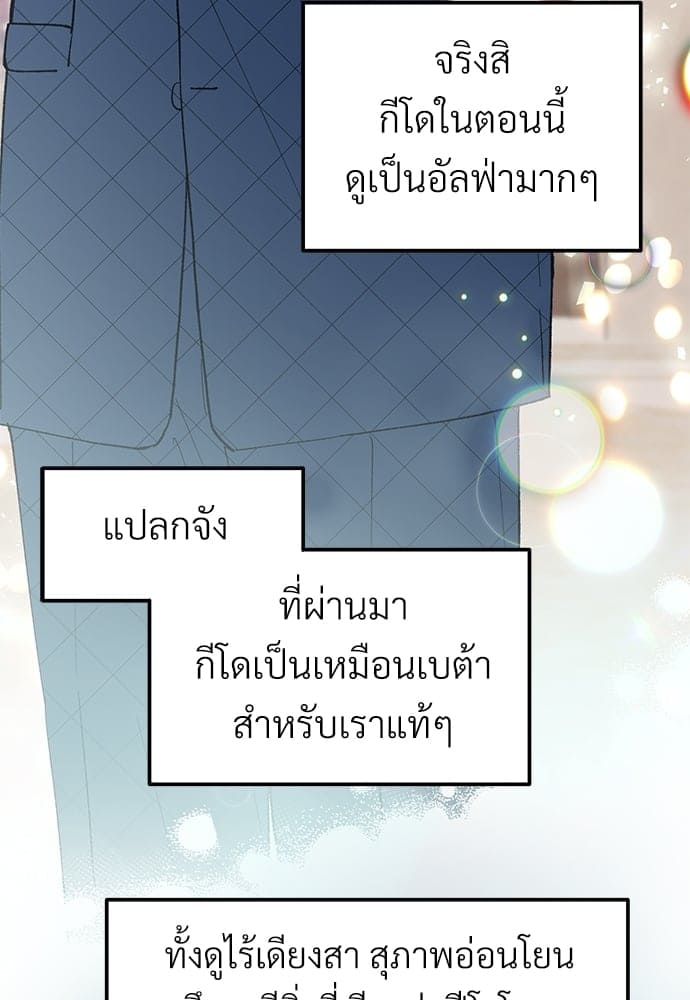 เขตห้ามรักฉบับเบต้า ตอนที่ 24 (19)