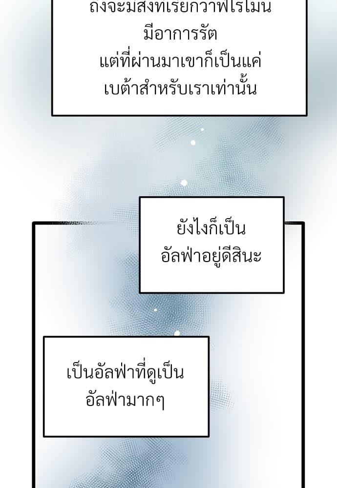 เขตห้ามรักฉบับเบต้า ตอนที่ 24 (20)