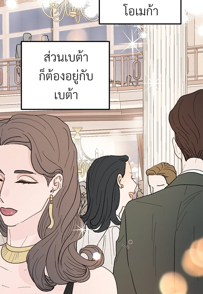 เขตห้ามรักฉบับเบต้า ตอนที่ 24 (24)