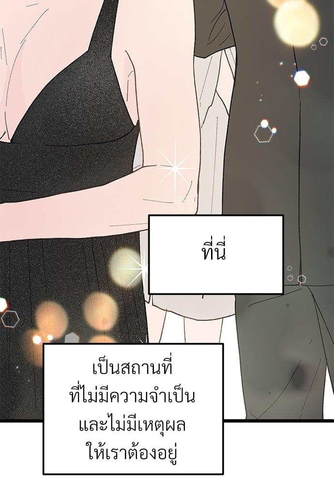 เขตห้ามรักฉบับเบต้า ตอนที่ 24 (25)