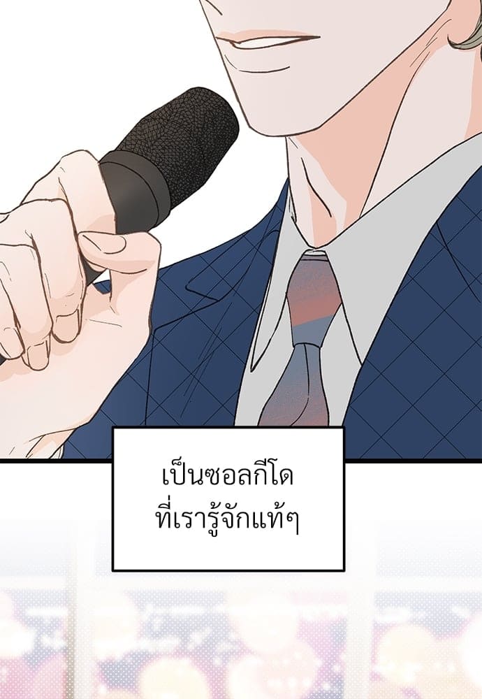 เขตห้ามรักฉบับเบต้า ตอนที่ 24 (3)