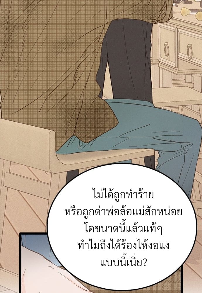 เขตห้ามรักฉบับเบต้า ตอนที่ 24 (33)