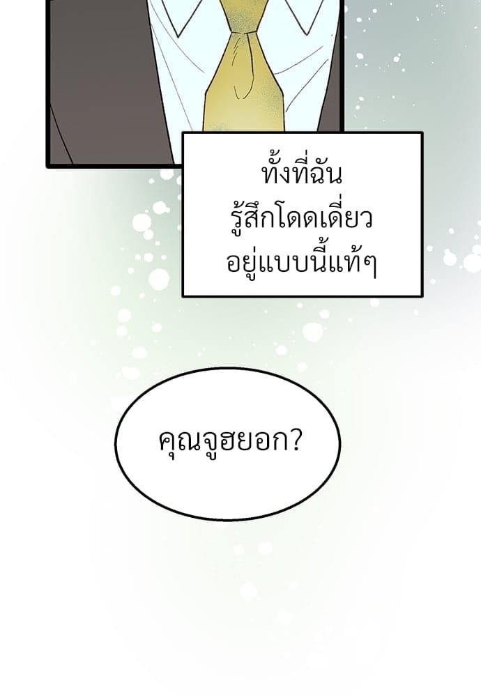 เขตห้ามรักฉบับเบต้า ตอนที่ 24 (36)