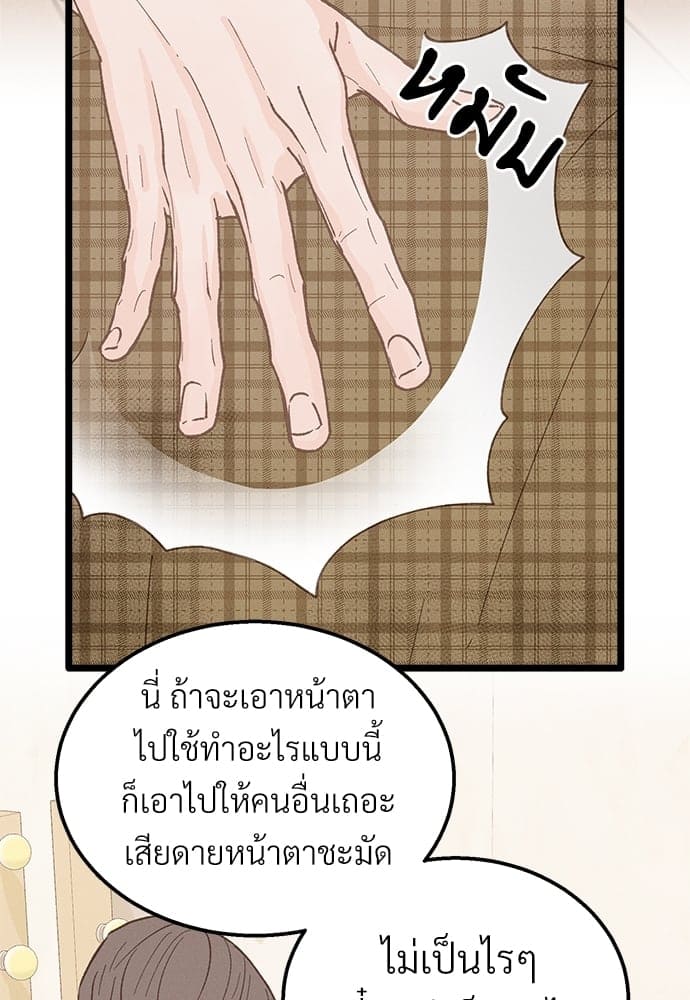 เขตห้ามรักฉบับเบต้า ตอนที่ 24 (38)