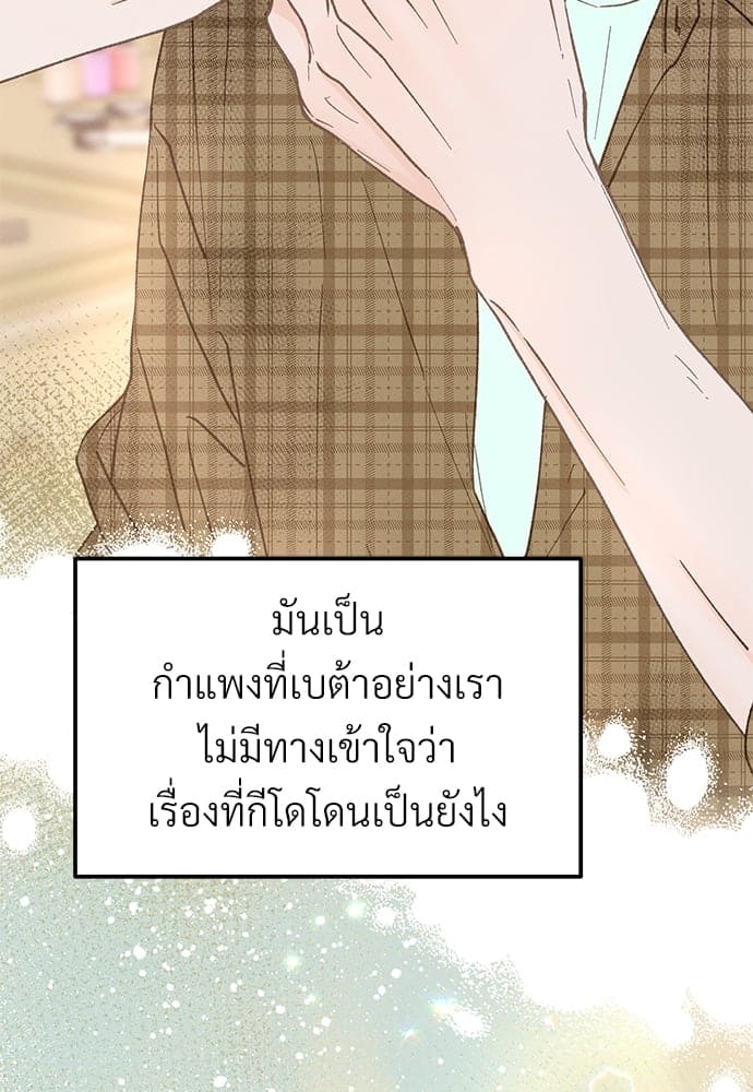 เขตห้ามรักฉบับเบต้า ตอนที่ 24 (41)