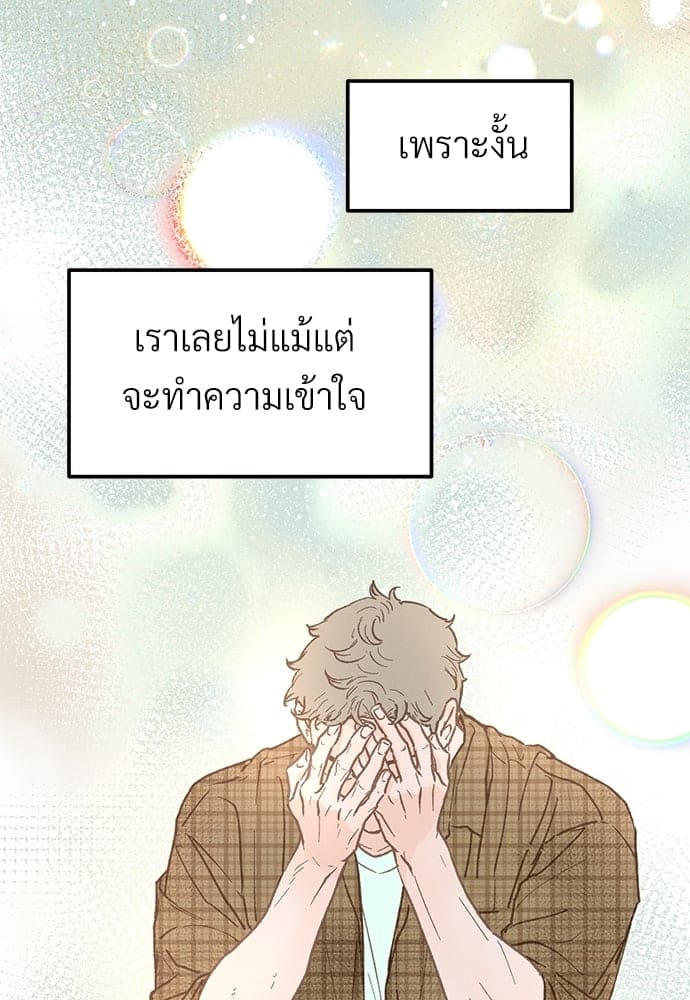 เขตห้ามรักฉบับเบต้า ตอนที่ 24 (42)