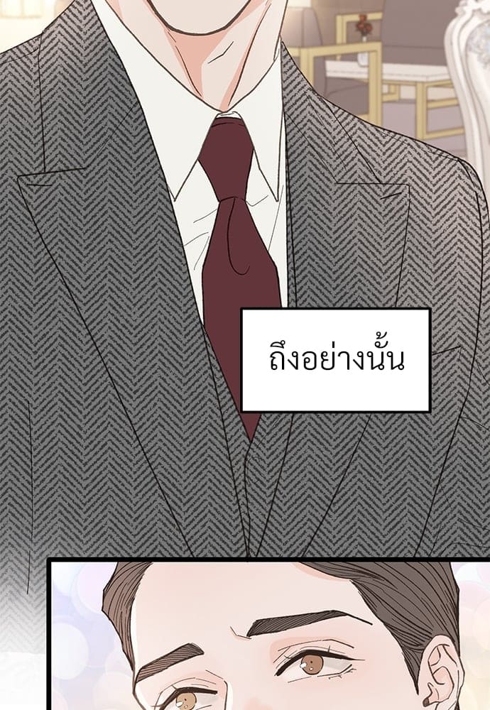 เขตห้ามรักฉบับเบต้า ตอนที่ 24 (48)