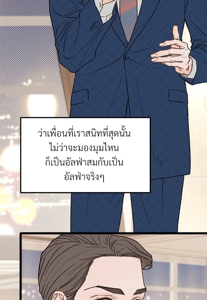 เขตห้ามรักฉบับเบต้า ตอนที่ 24 (52)