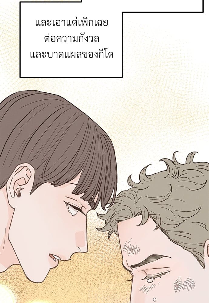 เขตห้ามรักฉบับเบต้า ตอนที่ 24 (55)