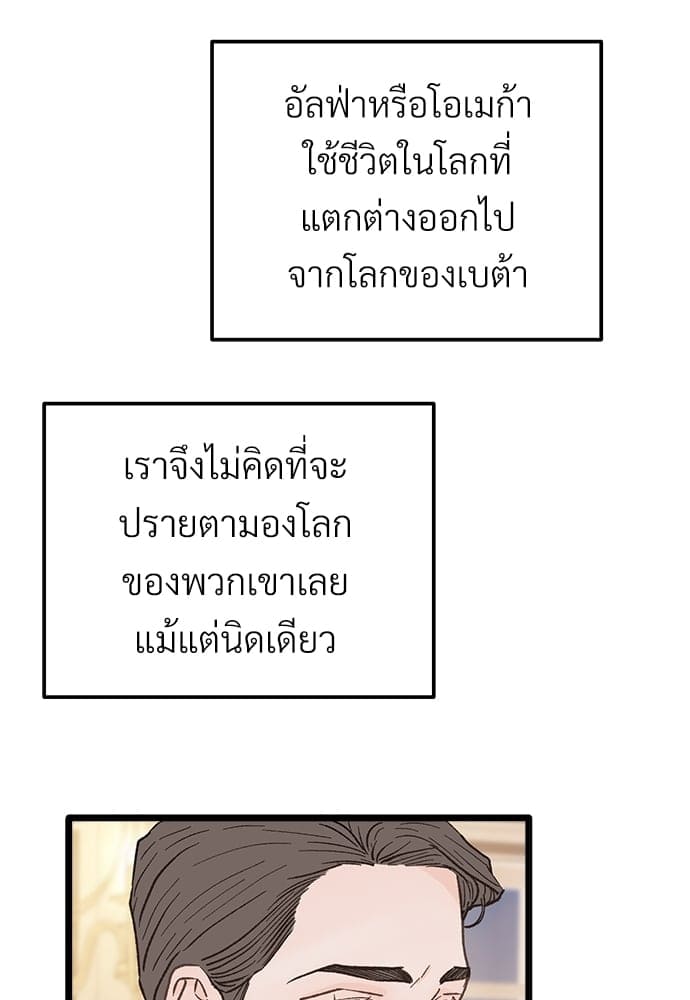 เขตห้ามรักฉบับเบต้า ตอนที่ 24 (63)