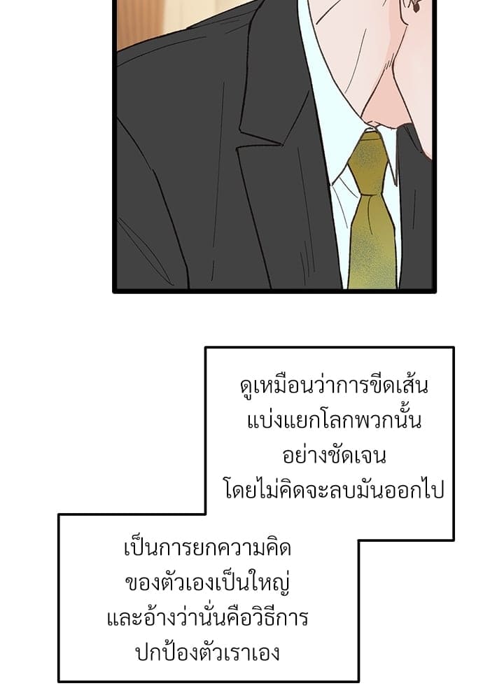 เขตห้ามรักฉบับเบต้า ตอนที่ 24 (68)