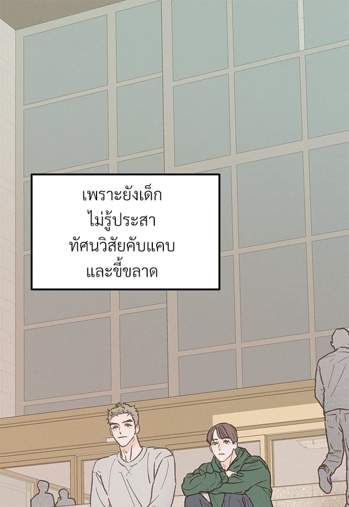 เขตห้ามรักฉบับเบต้า ตอนที่ 24 (73)