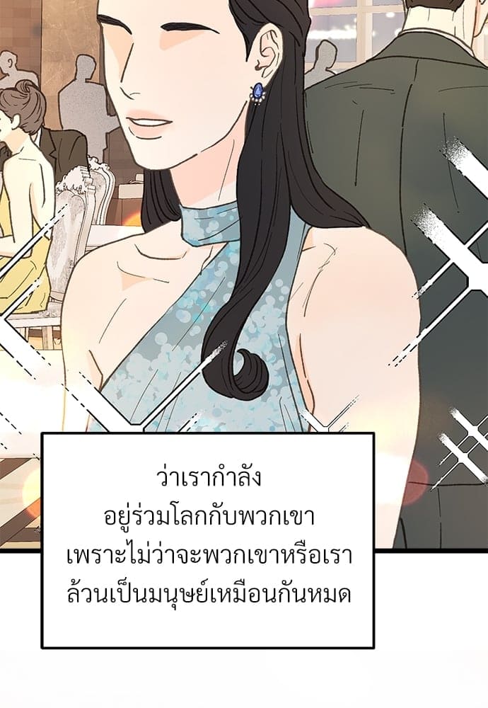 เขตห้ามรักฉบับเบต้า ตอนที่ 24 (81)