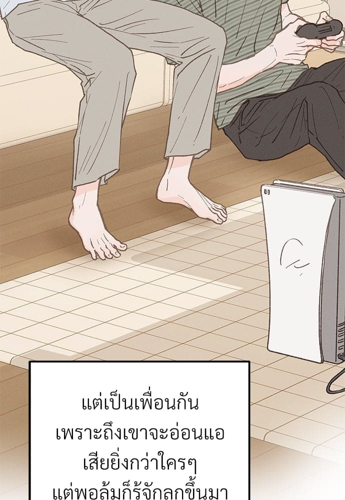 เขตห้ามรักฉบับเบต้า ตอนที่ 24 (85)