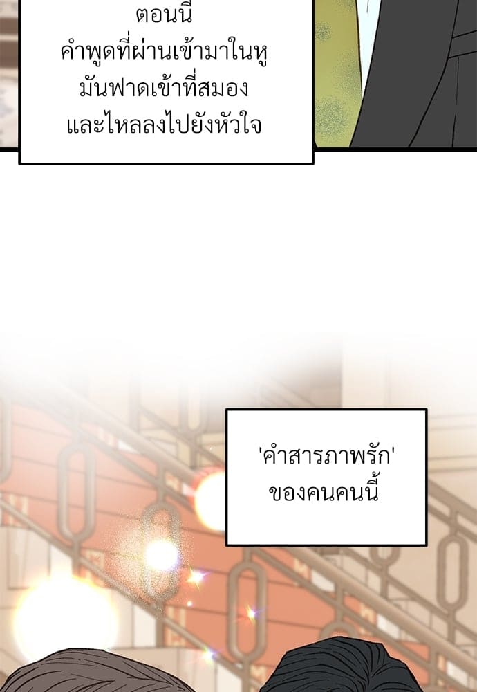 เขตห้ามรักฉบับเบต้า ตอนที่ 25 (10)