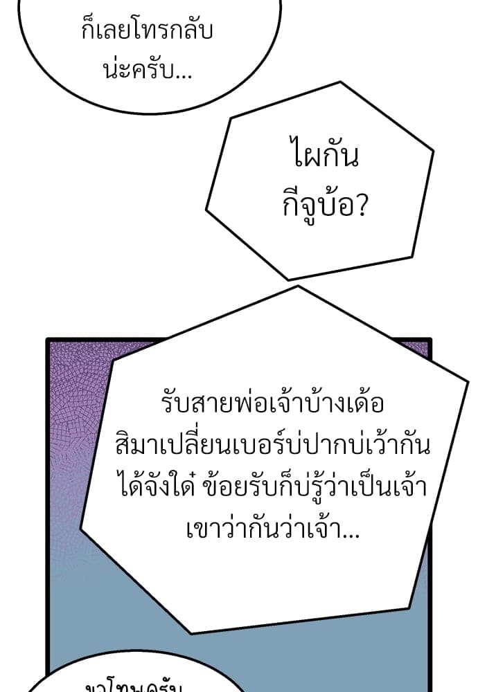 เขตห้ามรักฉบับเบต้า ตอนที่ 25 (102)