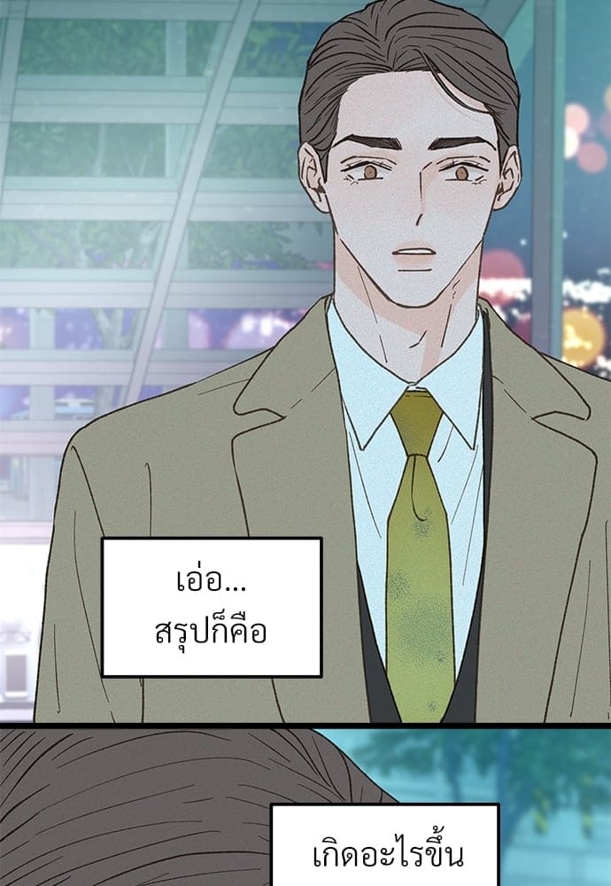 เขตห้ามรักฉบับเบต้า ตอนที่ 25 (20)