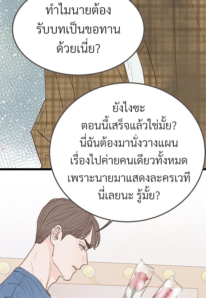 เขตห้ามรักฉบับเบต้า ตอนที่ 25 (29)