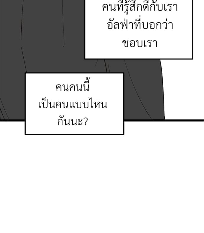 เขตห้ามรักฉบับเบต้า ตอนที่ 25 (33)