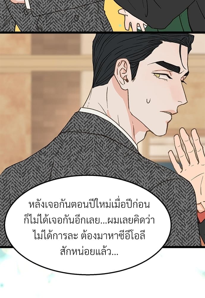 เขตห้ามรักฉบับเบต้า ตอนที่ 25 (45)