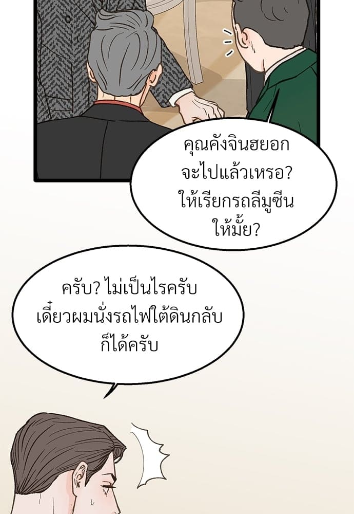 เขตห้ามรักฉบับเบต้า ตอนที่ 25 (51)