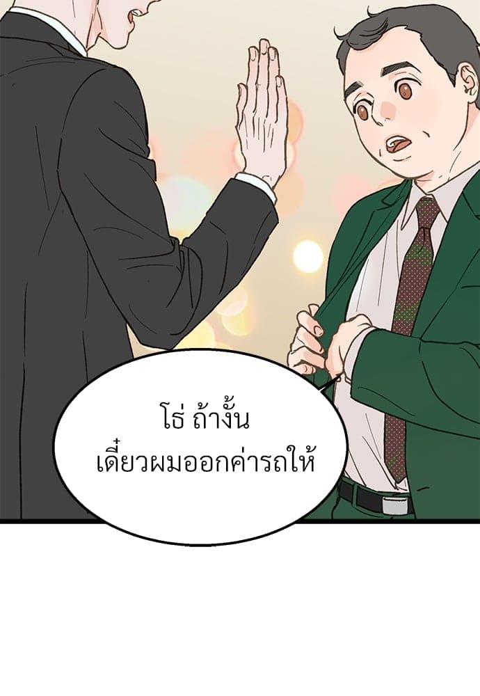 เขตห้ามรักฉบับเบต้า ตอนที่ 25 (54)