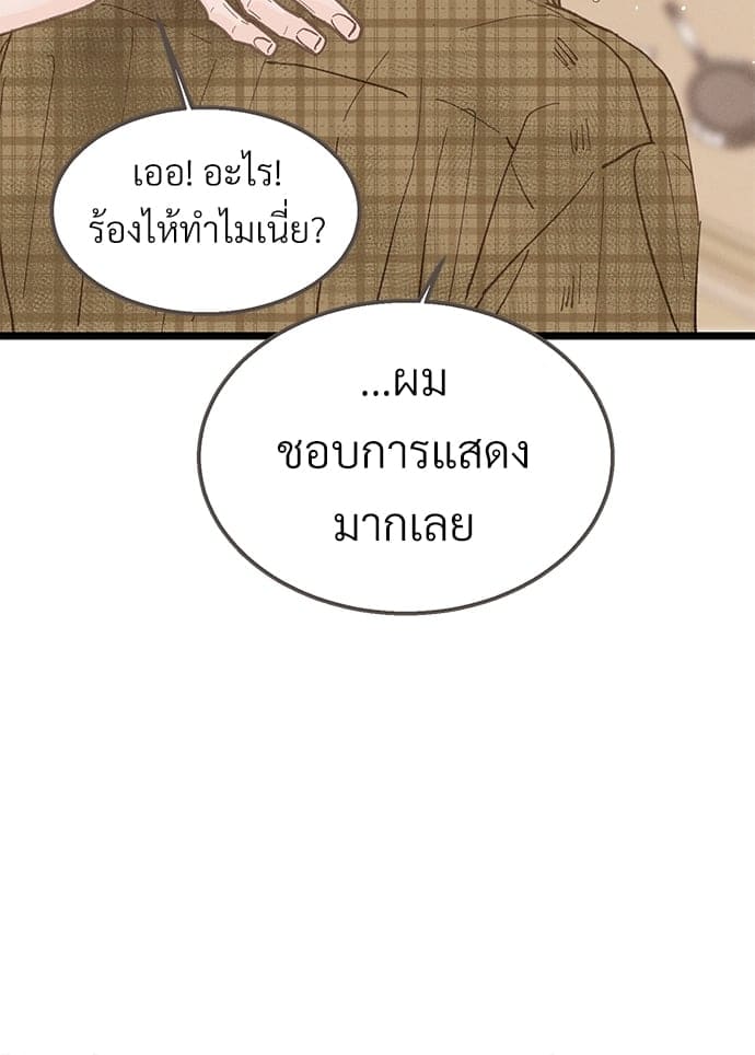 เขตห้ามรักฉบับเบต้า ตอนที่ 25 (55)