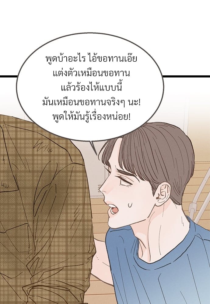 เขตห้ามรักฉบับเบต้า ตอนที่ 25 (56)