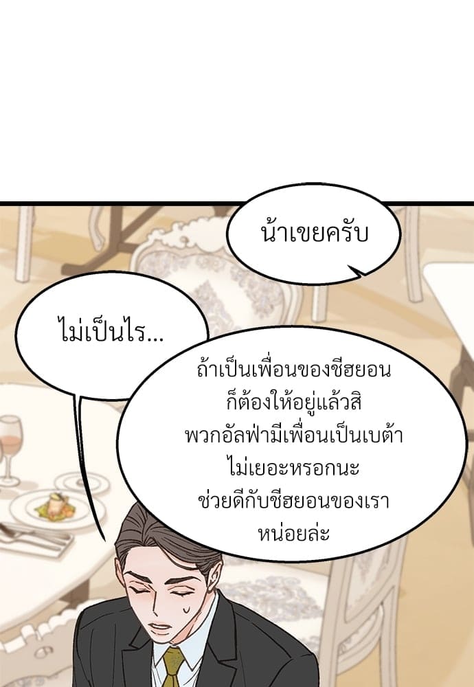 เขตห้ามรักฉบับเบต้า ตอนที่ 25 (58)