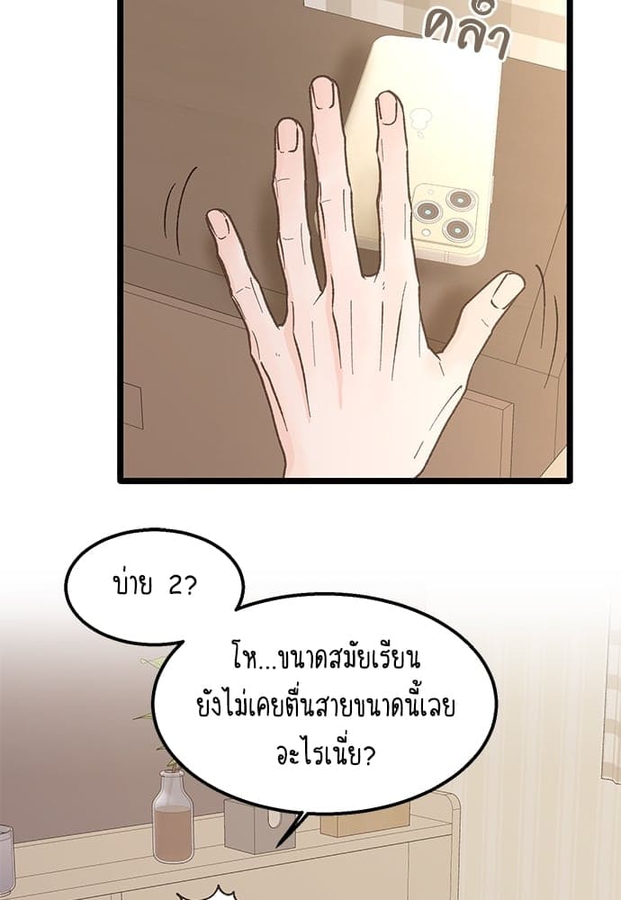 เขตห้ามรักฉบับเบต้า ตอนที่ 25 (62)