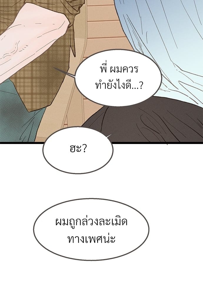 เขตห้ามรักฉบับเบต้า ตอนที่ 25 (63)