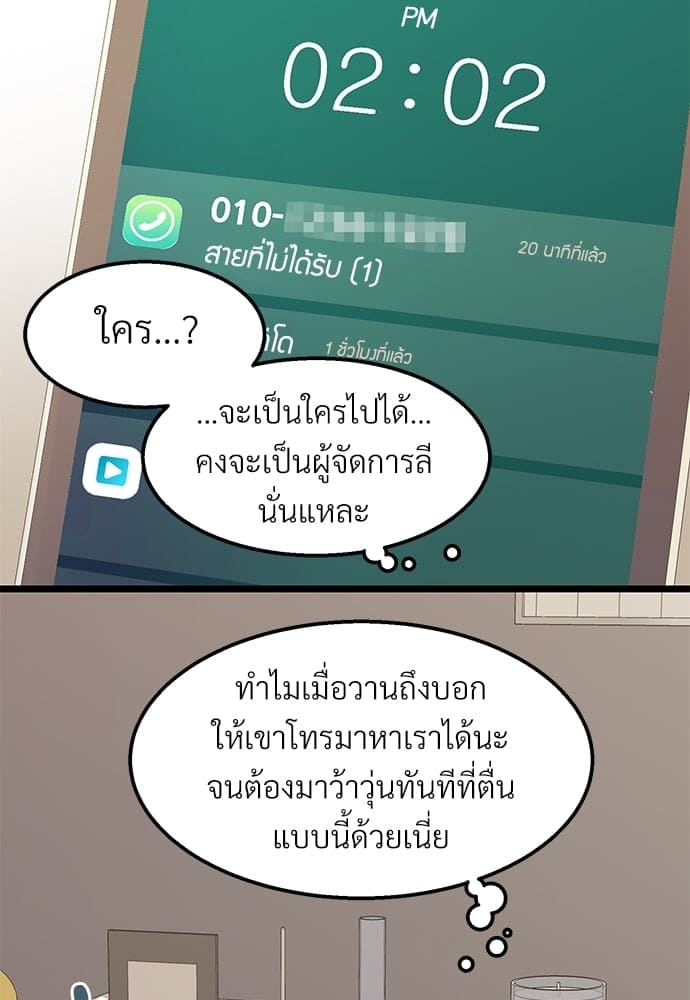 เขตห้ามรักฉบับเบต้า ตอนที่ 25 (71)