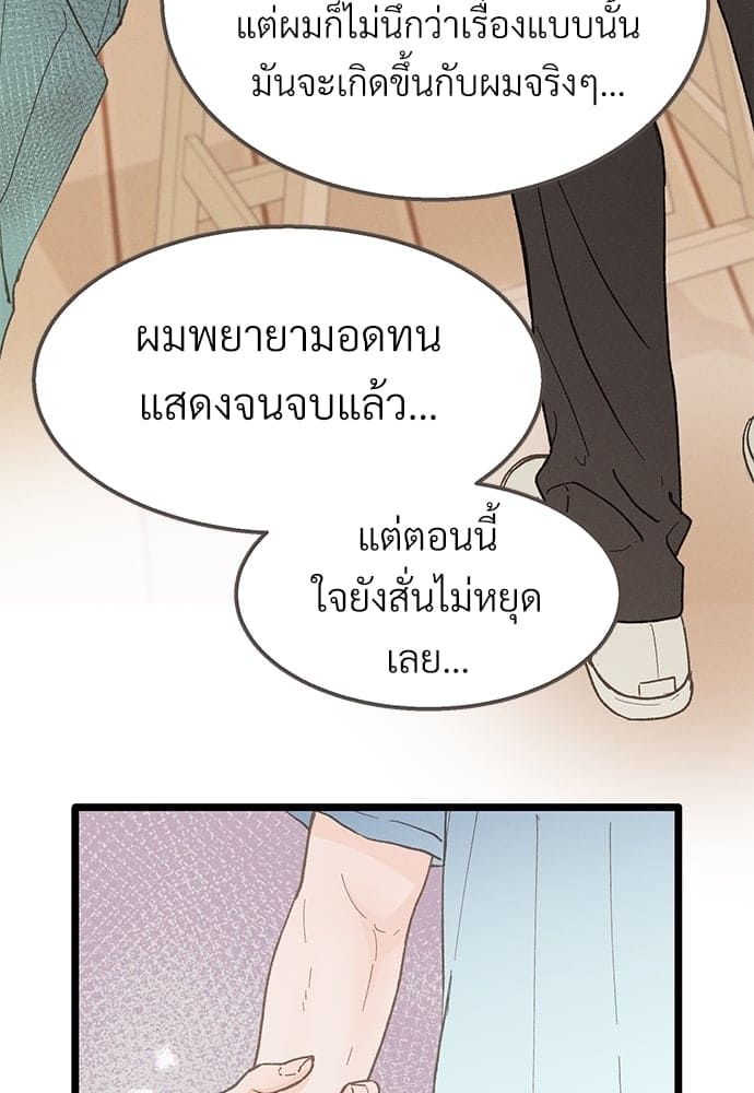 เขตห้ามรักฉบับเบต้า ตอนที่ 25 (72)