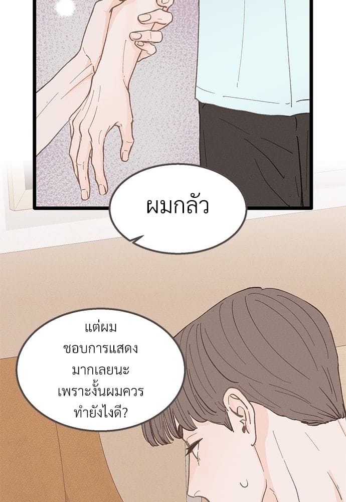 เขตห้ามรักฉบับเบต้า ตอนที่ 25 (73)