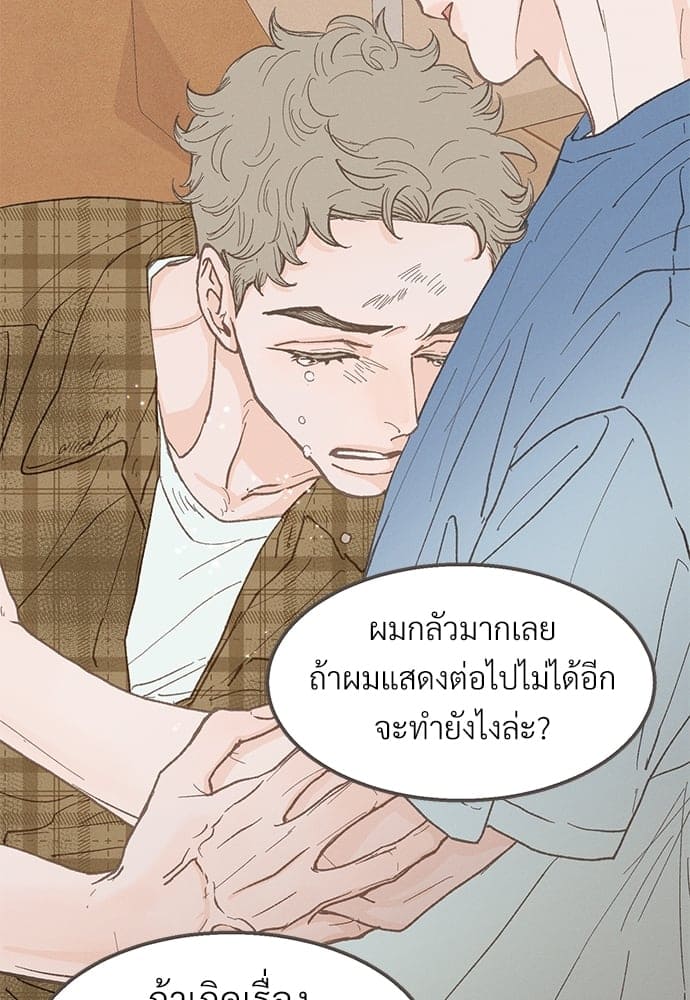 เขตห้ามรักฉบับเบต้า ตอนที่ 25 (74)