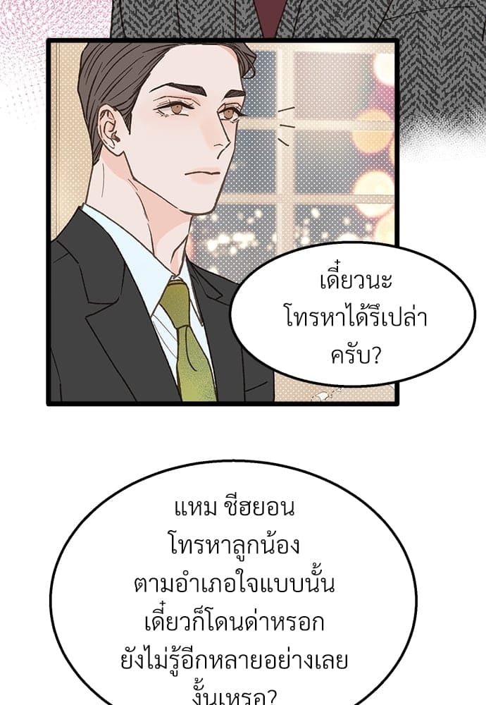 เขตห้ามรักฉบับเบต้า ตอนที่ 25 (76)